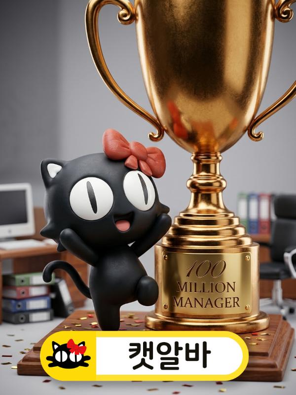 1억 매니저 소팀장의 케어로 성공을 축하하는 선택된 캐릭터